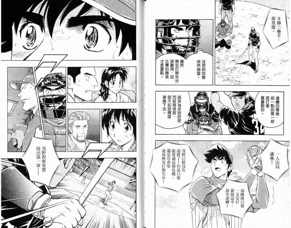 《棒球大联盟》漫画最新章节第66卷免费下拉式在线观看章节第【74】张图片