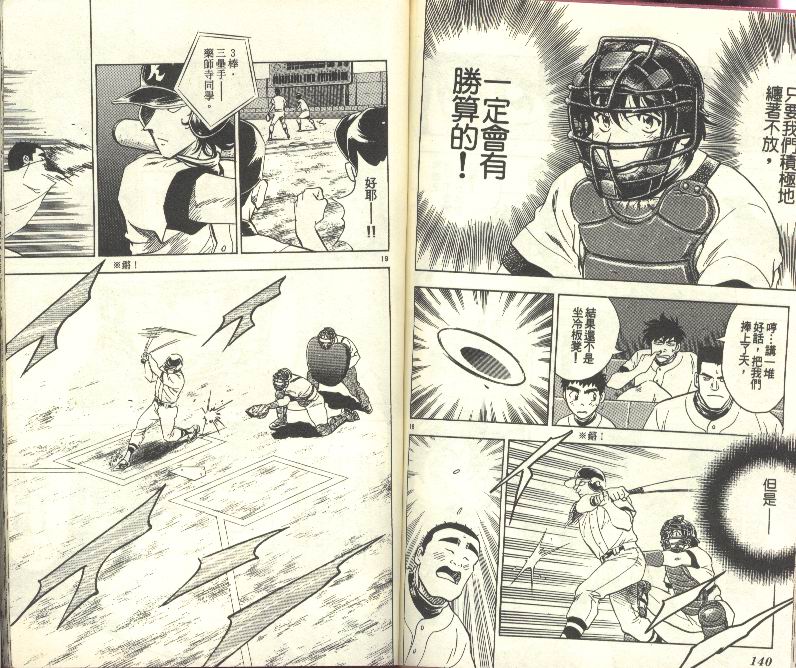 《棒球大联盟》漫画最新章节第27卷免费下拉式在线观看章节第【71】张图片