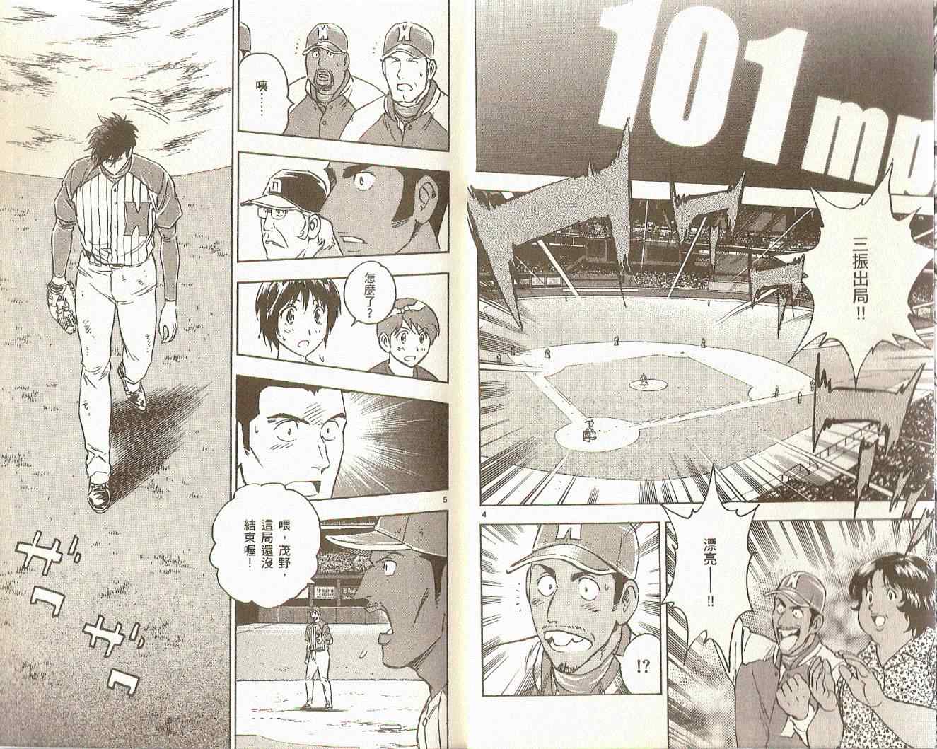 《棒球大联盟》漫画最新章节第74卷免费下拉式在线观看章节第【5】张图片