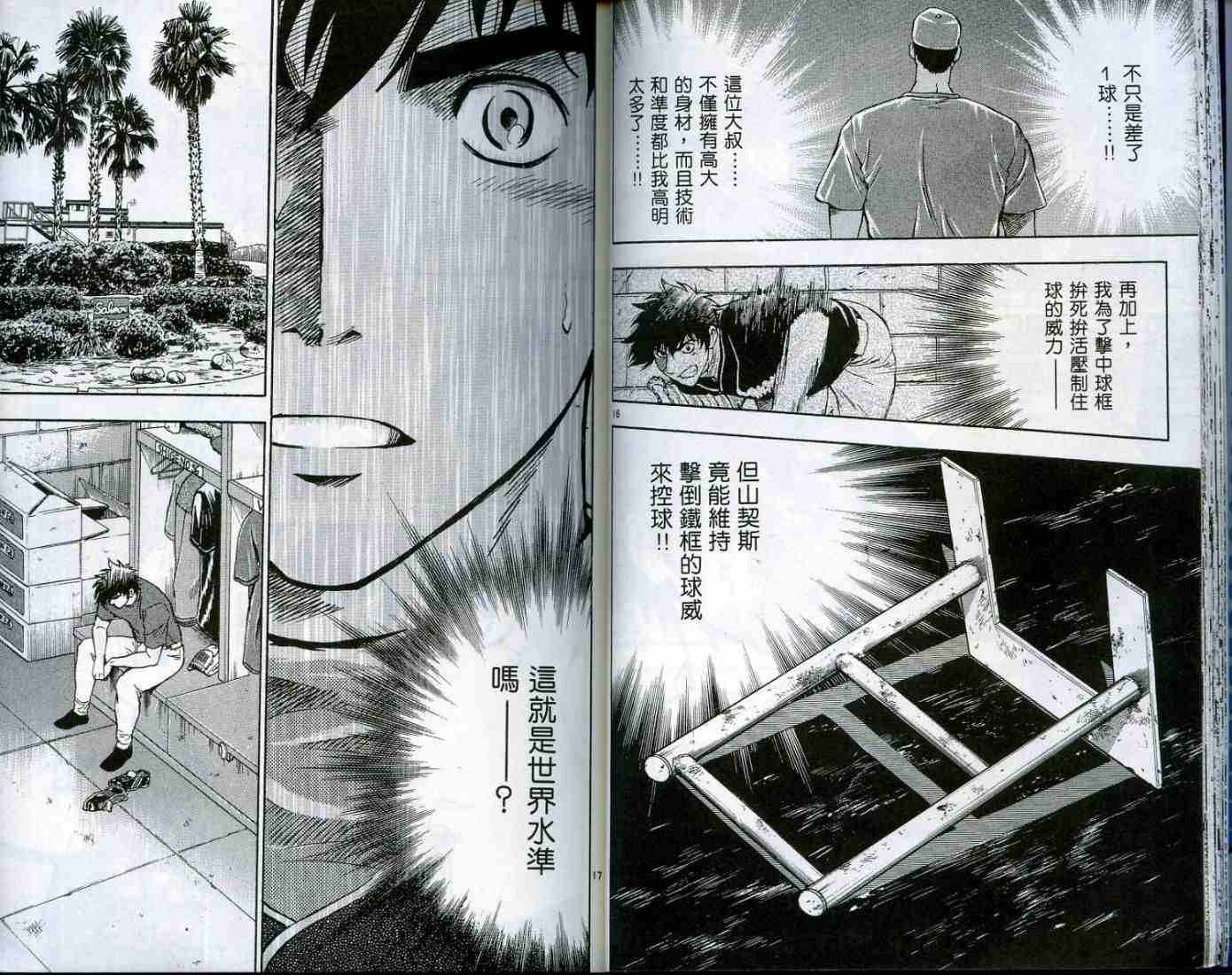 《棒球大联盟》漫画最新章节第49卷免费下拉式在线观看章节第【20】张图片