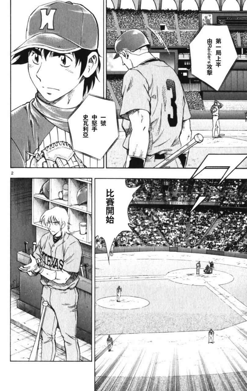 《棒球大联盟》漫画最新章节第68卷免费下拉式在线观看章节第【133】张图片