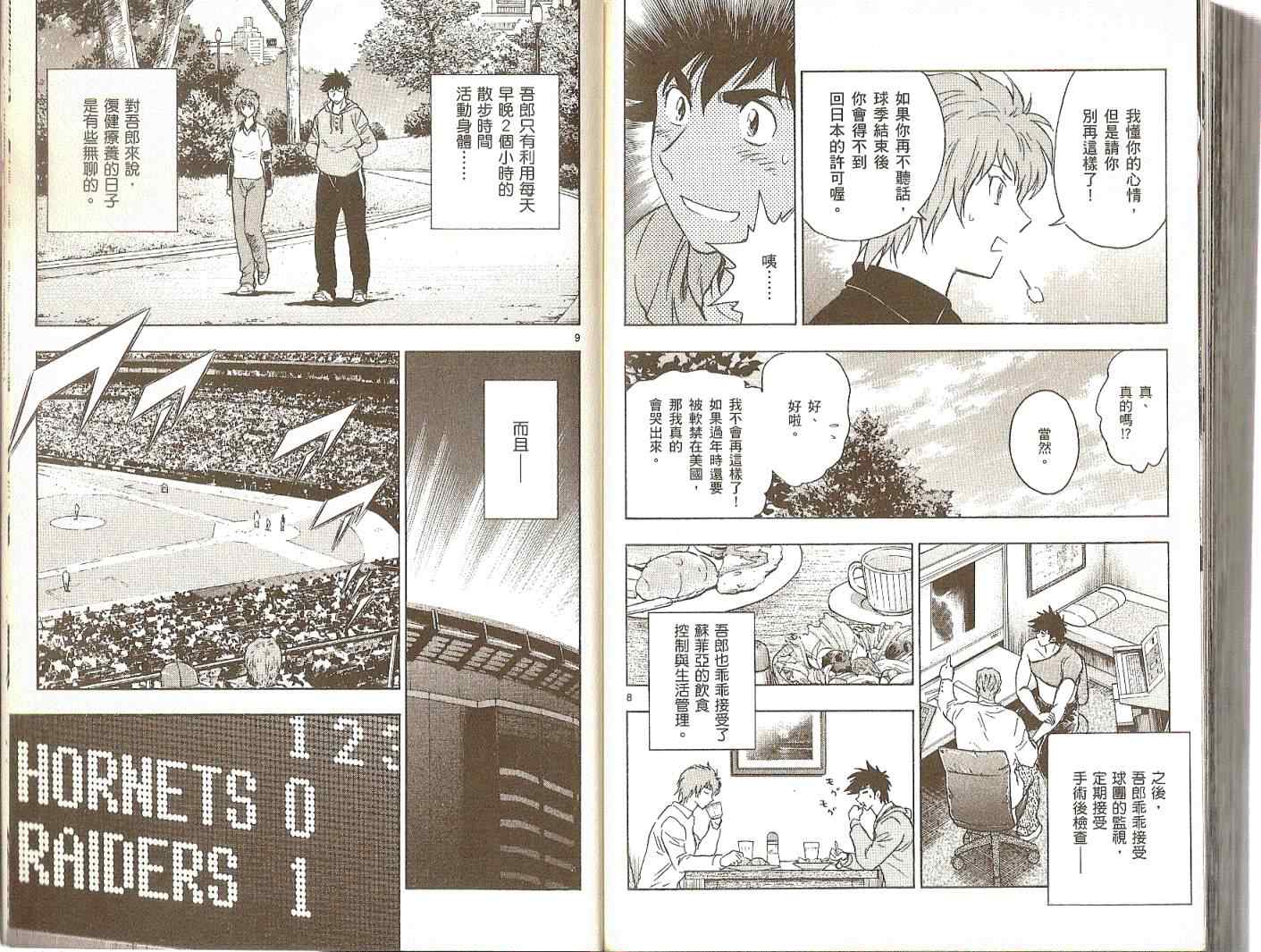 《棒球大联盟》漫画最新章节第74卷免费下拉式在线观看章节第【88】张图片