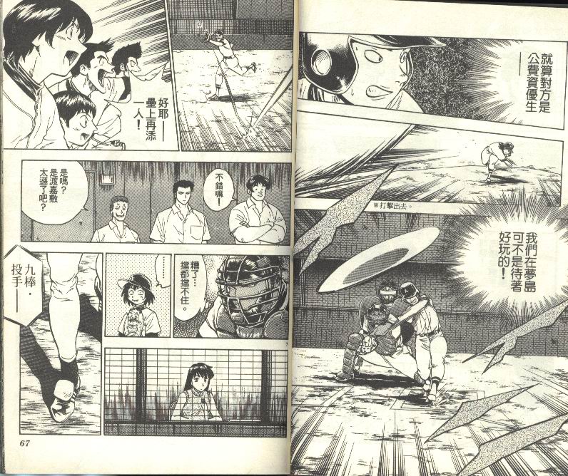 《棒球大联盟》漫画最新章节第28卷免费下拉式在线观看章节第【34】张图片
