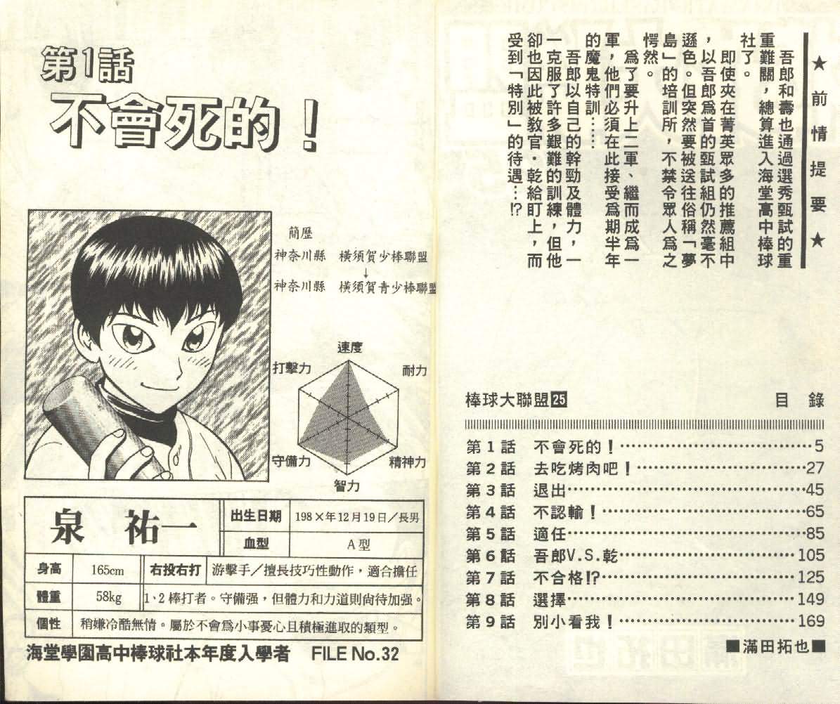 《棒球大联盟》漫画最新章节第25卷免费下拉式在线观看章节第【2】张图片