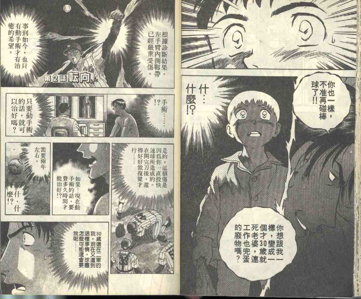 《棒球大联盟》漫画最新章节第1卷免费下拉式在线观看章节第【21】张图片