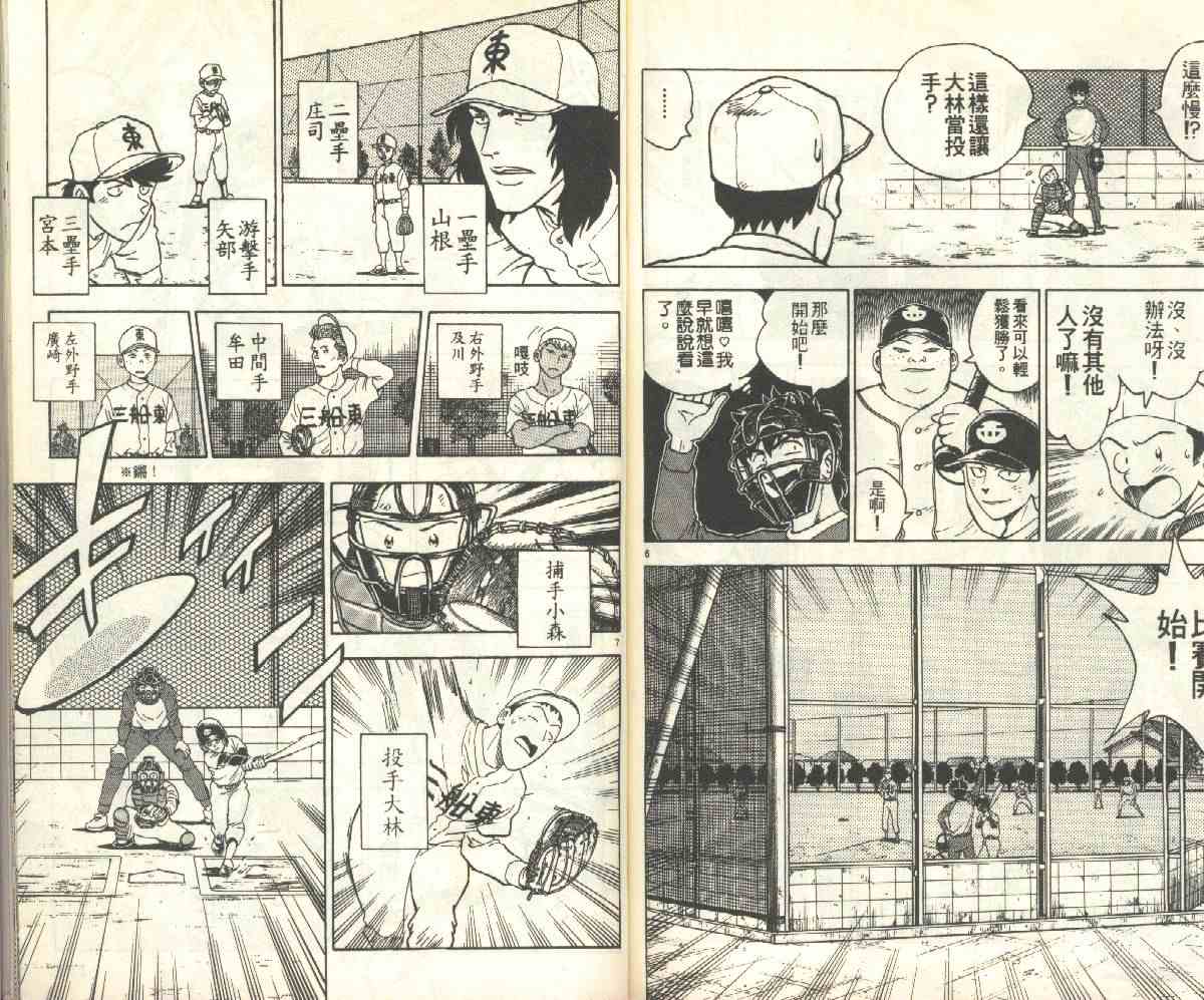 《棒球大联盟》漫画最新章节第15卷免费下拉式在线观看章节第【87】张图片
