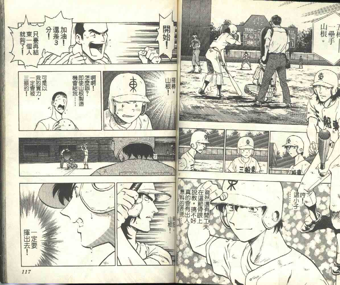 《棒球大联盟》漫画最新章节第18卷免费下拉式在线观看章节第【59】张图片