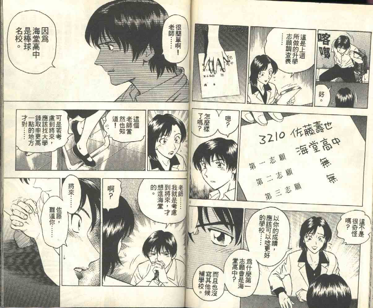 《棒球大联盟》漫画最新章节第17卷免费下拉式在线观看章节第【57】张图片