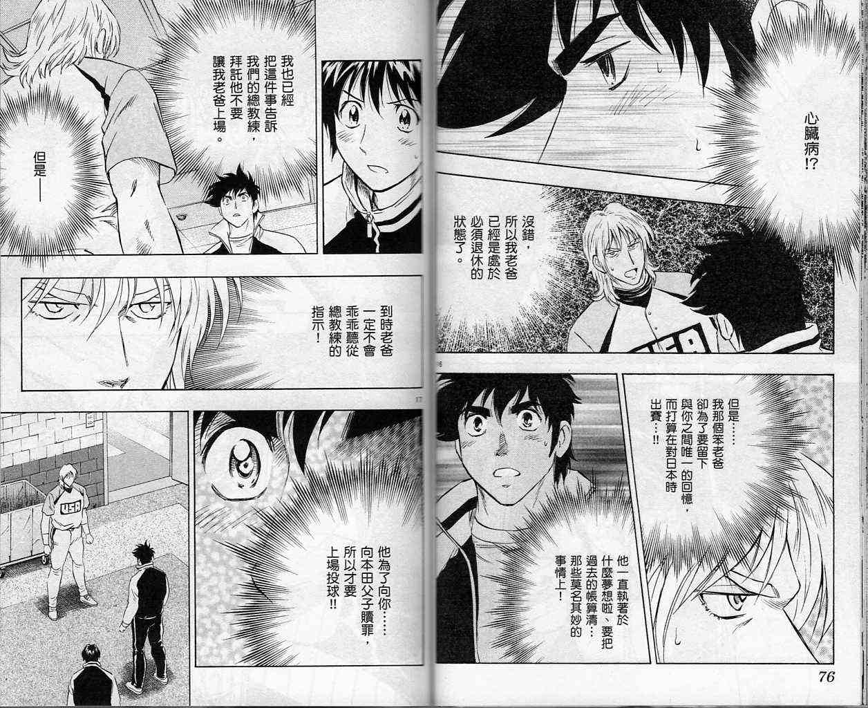 《棒球大联盟》漫画最新章节第61卷免费下拉式在线观看章节第【39】张图片