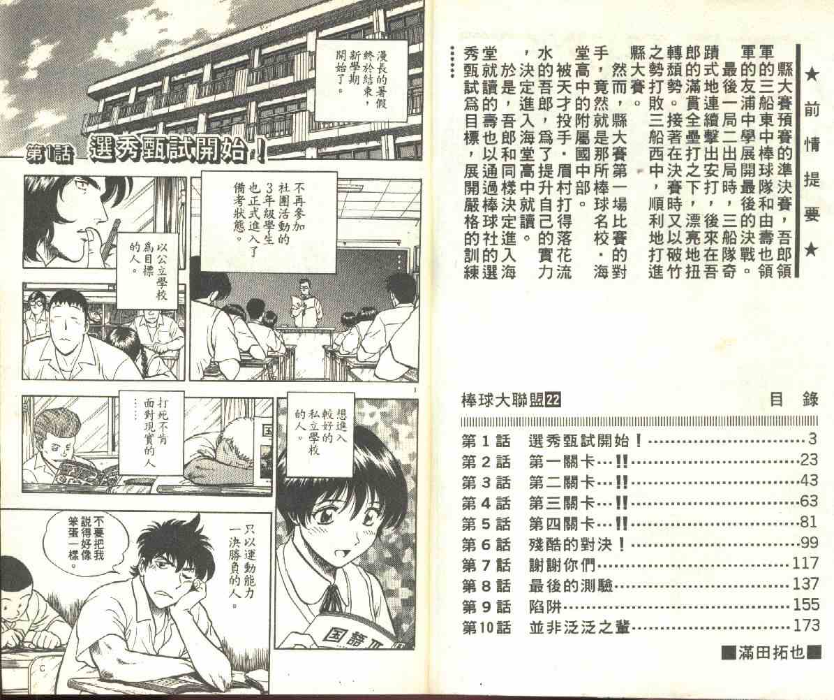 《棒球大联盟》漫画最新章节第22卷免费下拉式在线观看章节第【3】张图片