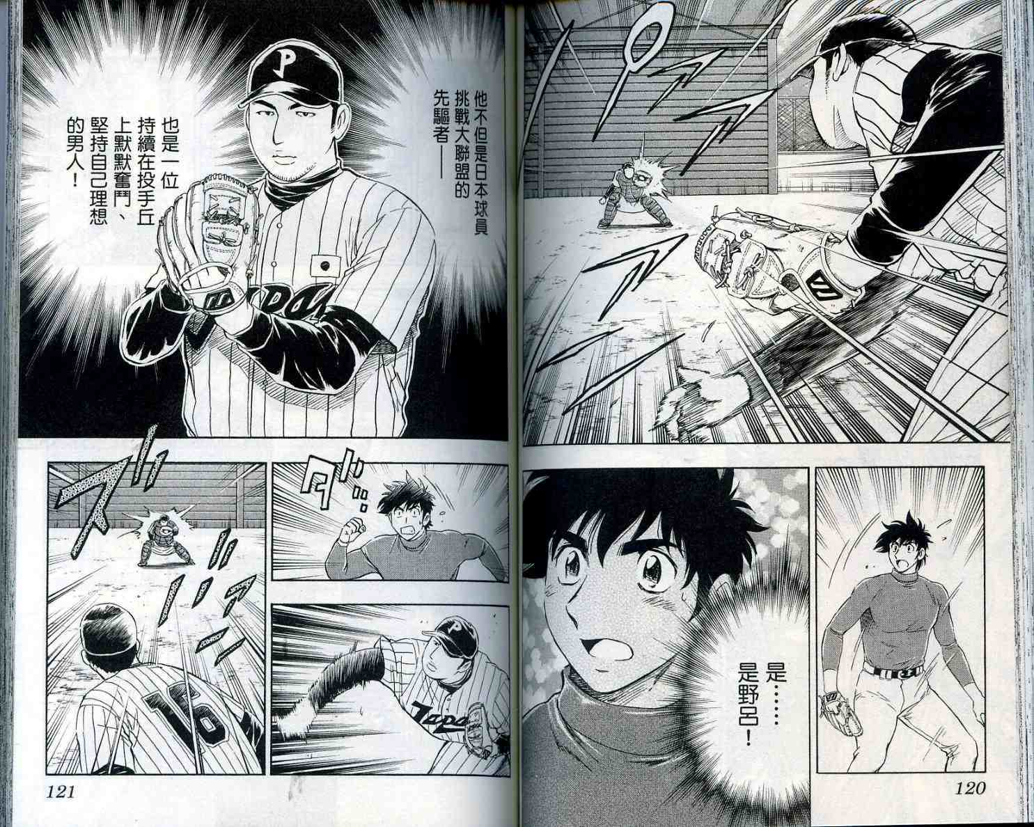 《棒球大联盟》漫画最新章节第55卷免费下拉式在线观看章节第【62】张图片