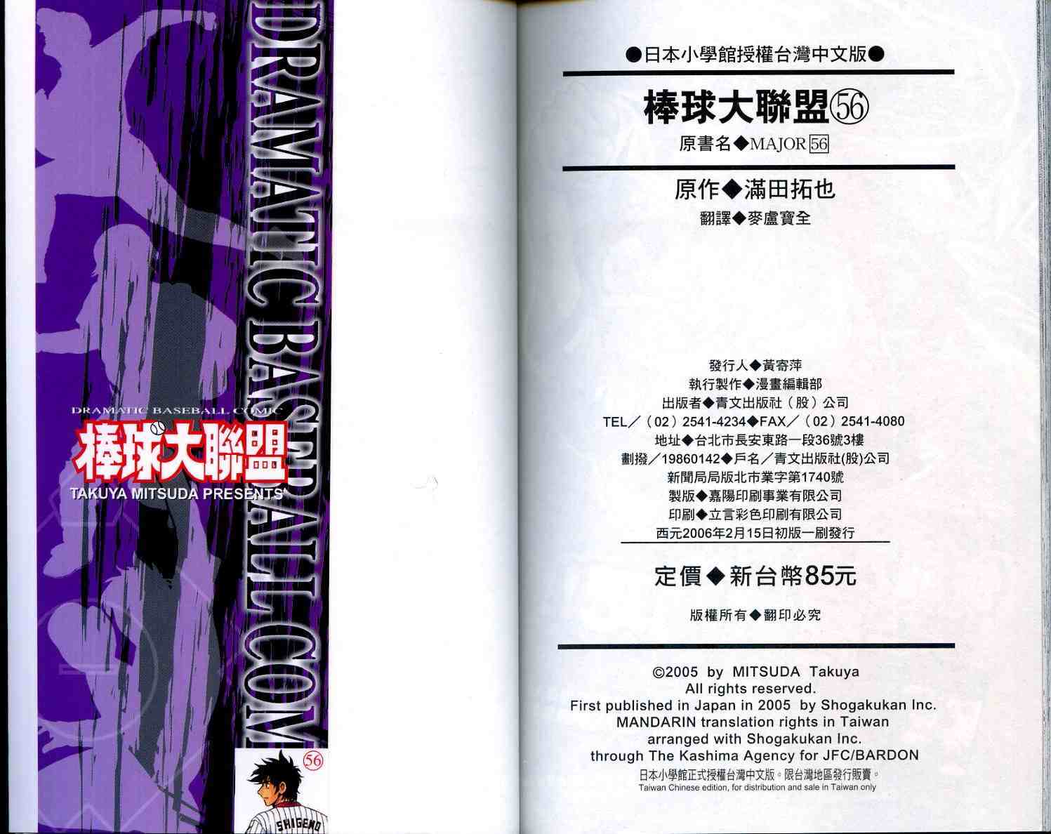 《棒球大联盟》漫画最新章节第56卷免费下拉式在线观看章节第【94】张图片
