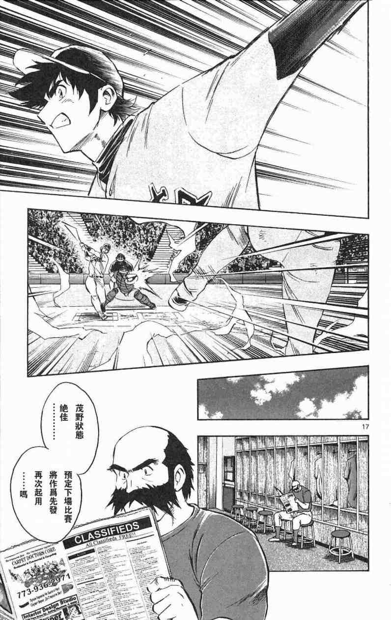 《棒球大联盟》漫画最新章节第67卷免费下拉式在线观看章节第【181】张图片