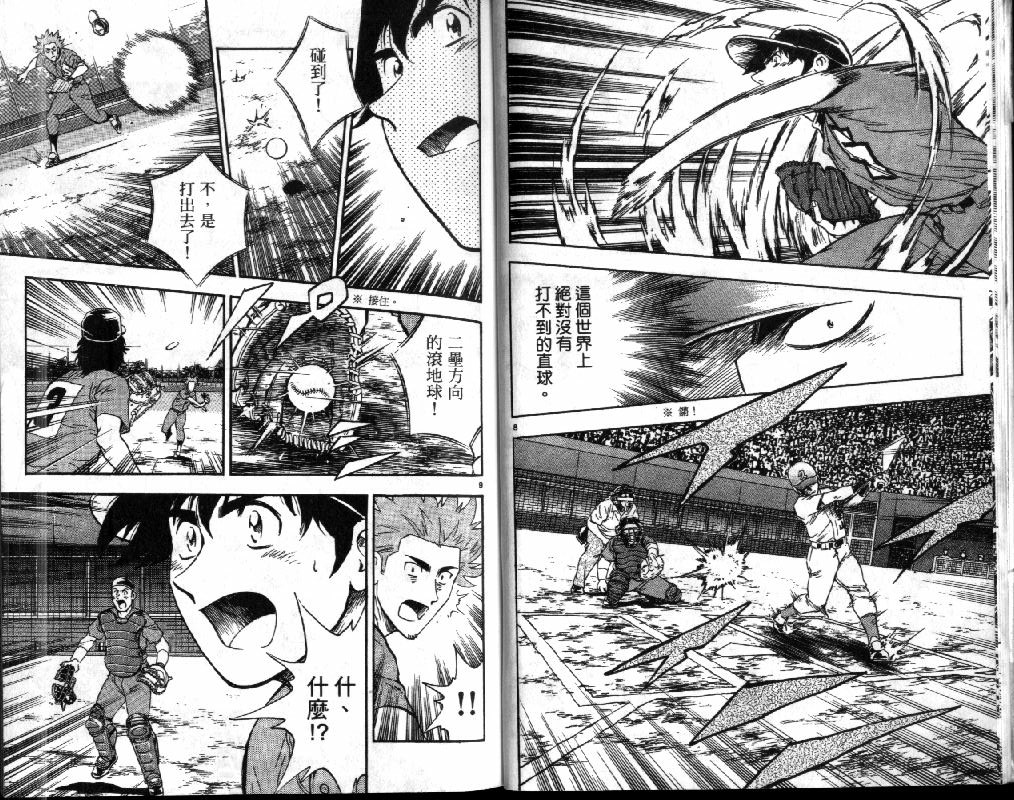 《棒球大联盟》漫画最新章节第41卷免费下拉式在线观看章节第【8】张图片