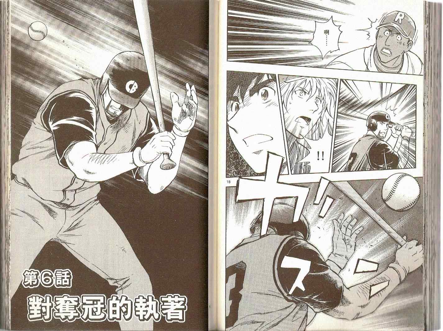 《棒球大联盟》漫画最新章节第74卷免费下拉式在线观看章节第【48】张图片