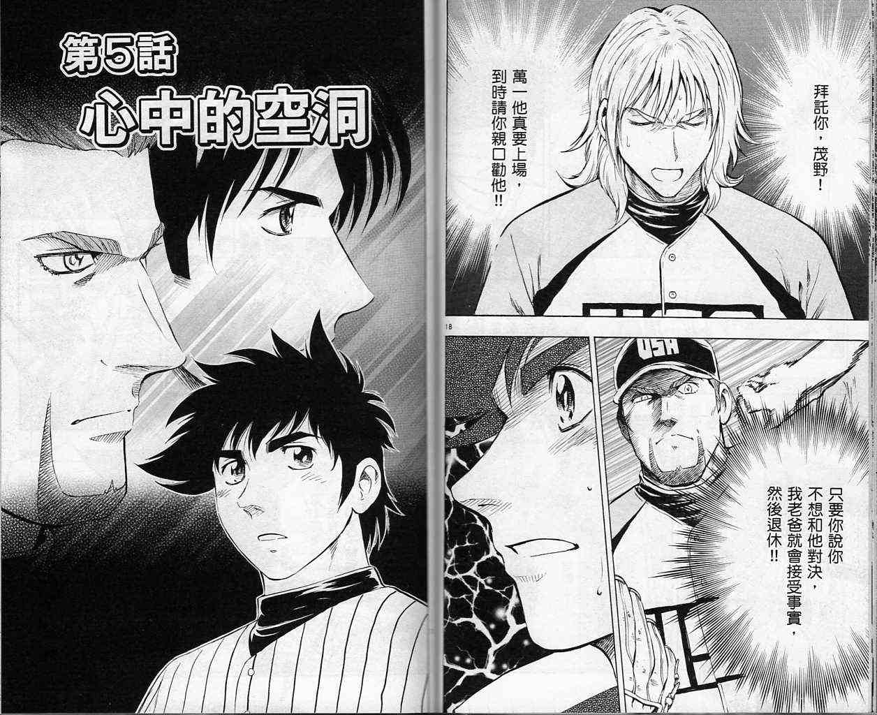 《棒球大联盟》漫画最新章节第61卷免费下拉式在线观看章节第【40】张图片