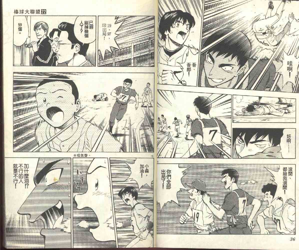 《棒球大联盟》漫画最新章节第22卷免费下拉式在线观看章节第【20】张图片
