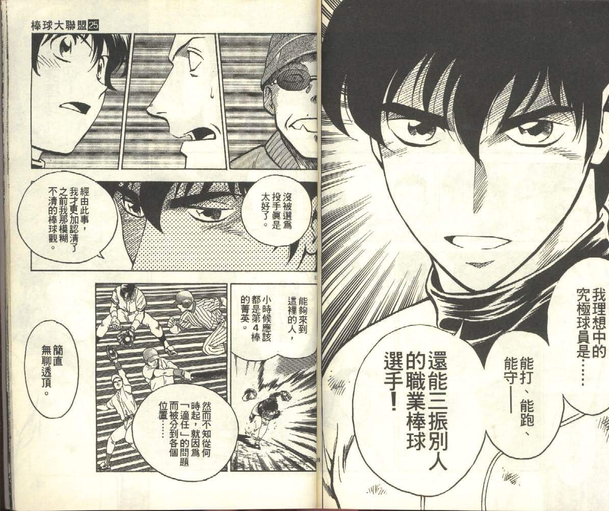 《棒球大联盟》漫画最新章节第25卷免费下拉式在线观看章节第【82】张图片