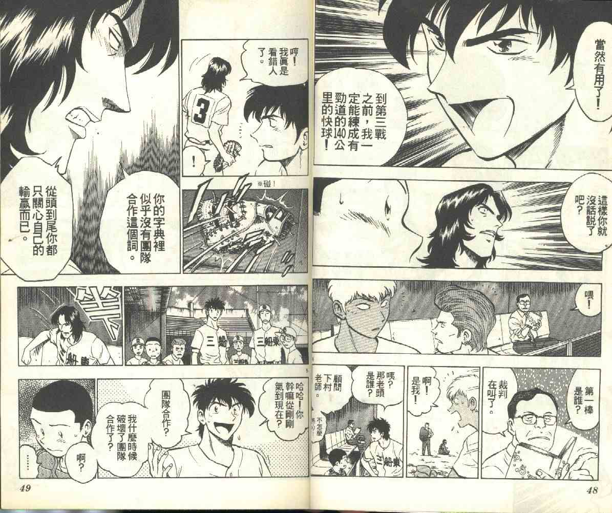 《棒球大联盟》漫画最新章节第18卷免费下拉式在线观看章节第【25】张图片