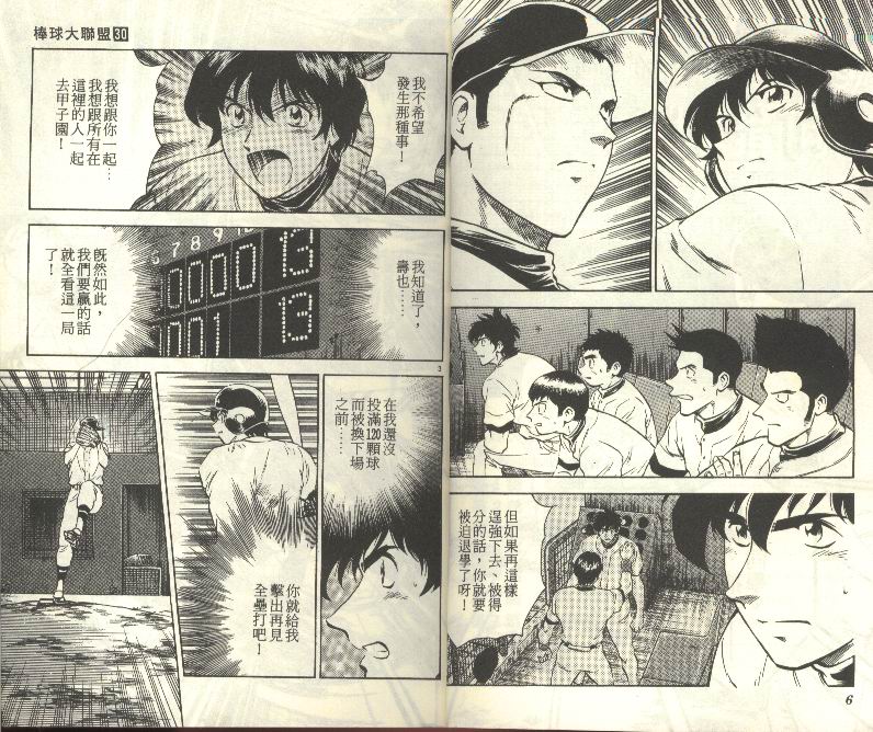 《棒球大联盟》漫画最新章节第30卷免费下拉式在线观看章节第【4】张图片