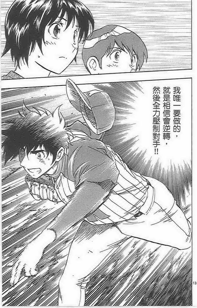 《棒球大联盟》漫画最新章节第73卷免费下拉式在线观看章节第【34】张图片