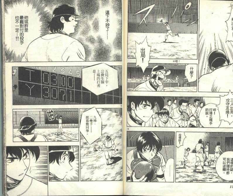 《棒球大联盟》漫画最新章节第28卷免费下拉式在线观看章节第【80】张图片