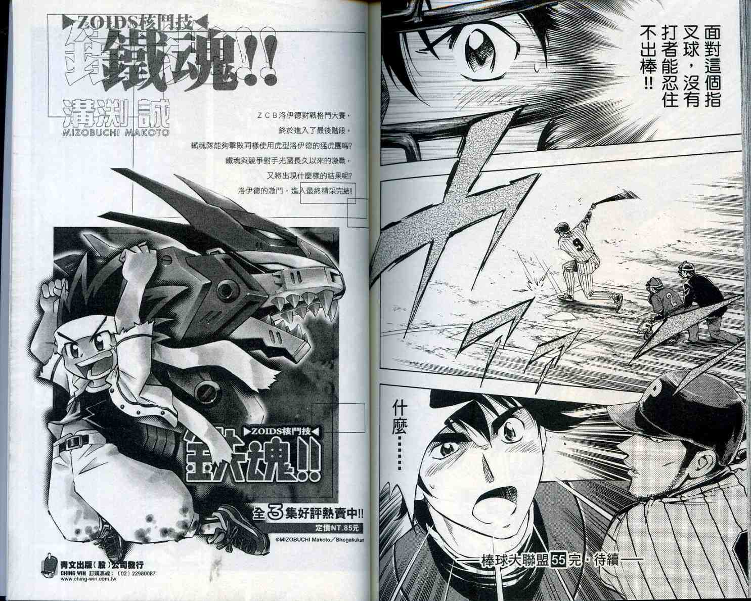 《棒球大联盟》漫画最新章节第55卷免费下拉式在线观看章节第【94】张图片