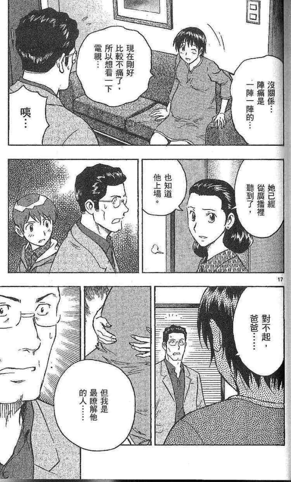 《棒球大联盟》漫画最新章节第77卷免费下拉式在线观看章节第【144】张图片