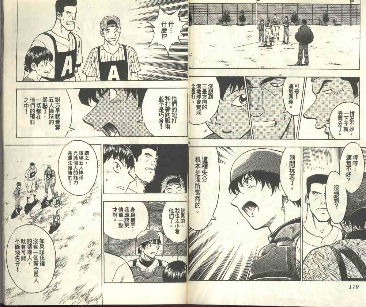 《棒球大联盟》漫画最新章节第22卷免费下拉式在线观看章节第【87】张图片