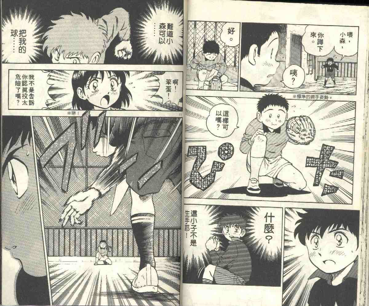 《棒球大联盟》漫画最新章节第4卷免费下拉式在线观看章节第【39】张图片