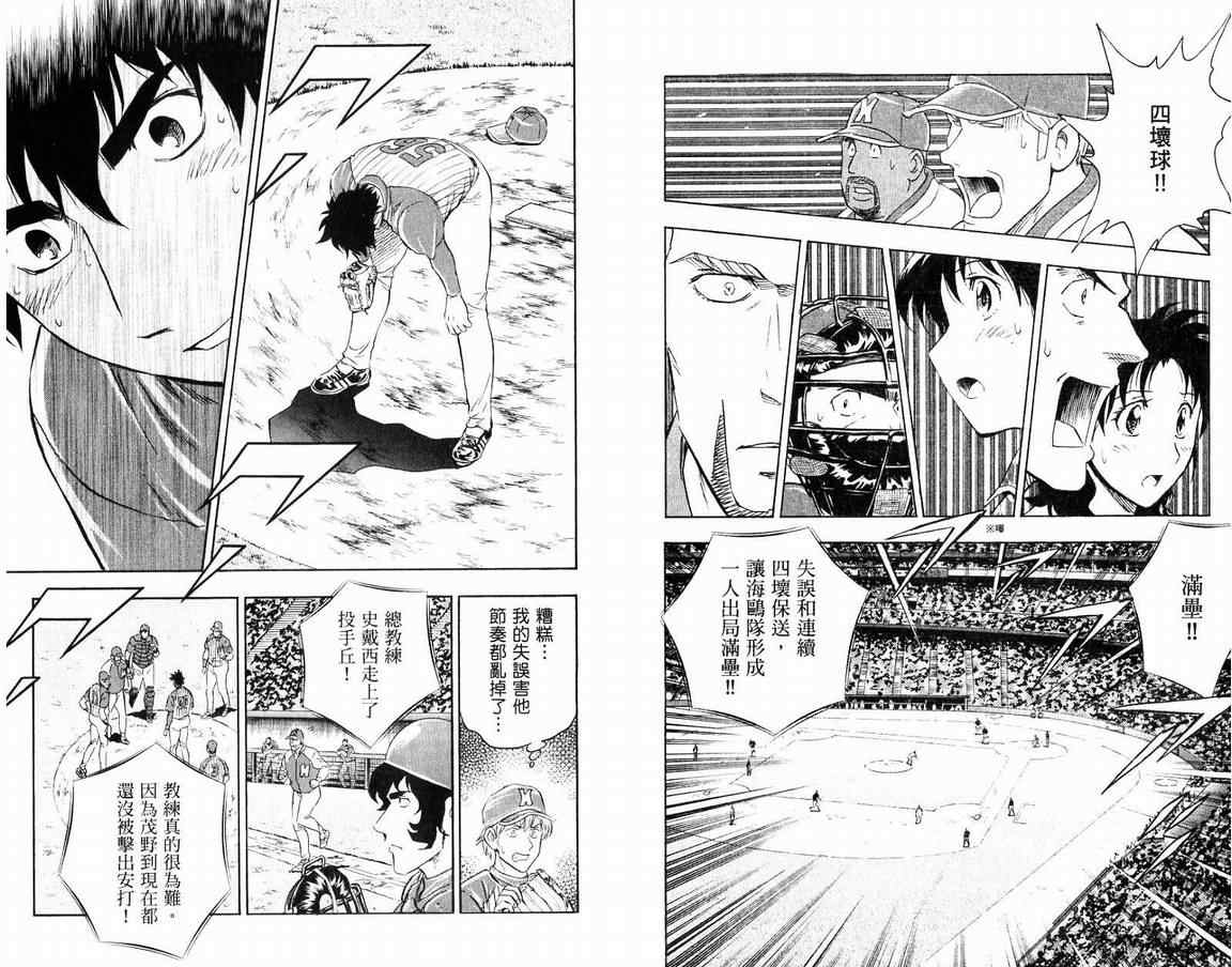 《棒球大联盟》漫画最新章节第66卷免费下拉式在线观看章节第【72】张图片