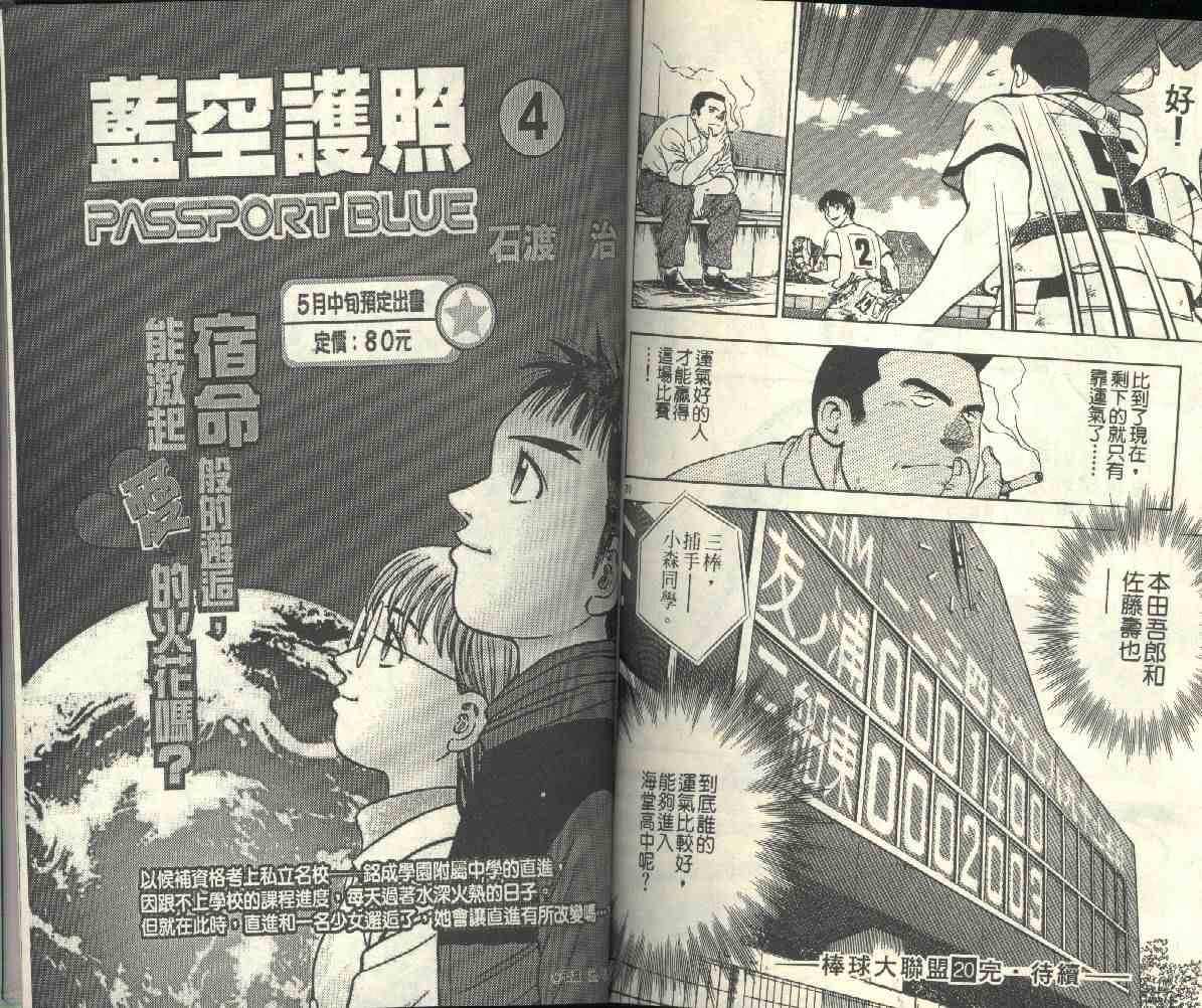 《棒球大联盟》漫画最新章节第20卷免费下拉式在线观看章节第【93】张图片