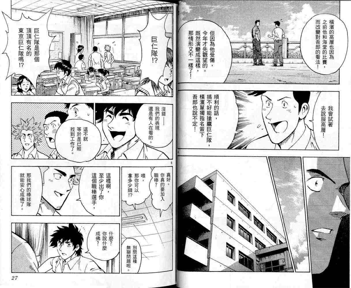 《棒球大联盟》漫画最新章节第47卷免费下拉式在线观看章节第【13】张图片