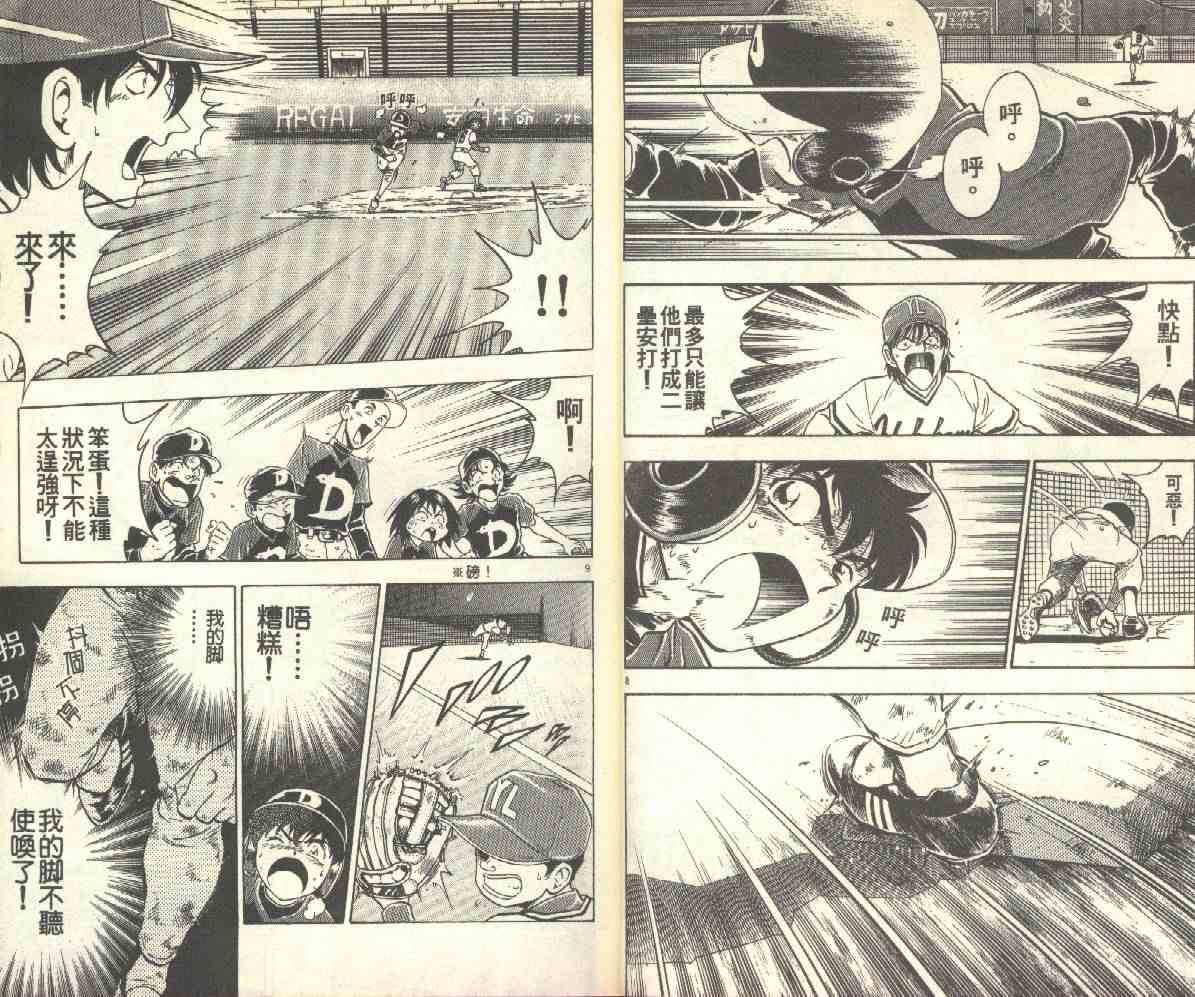 《棒球大联盟》漫画最新章节第14卷免费下拉式在线观看章节第【7】张图片