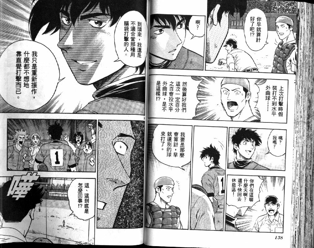 《棒球大联盟》漫画最新章节第41卷免费下拉式在线观看章节第【71】张图片