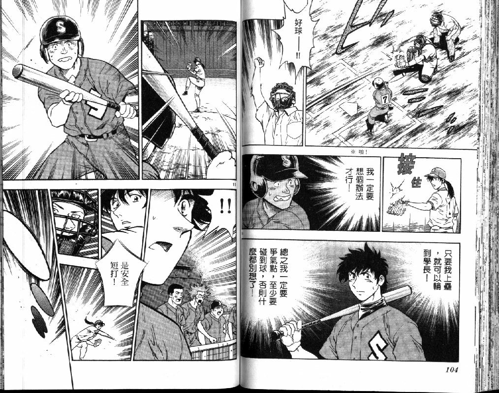 《棒球大联盟》漫画最新章节第41卷免费下拉式在线观看章节第【54】张图片