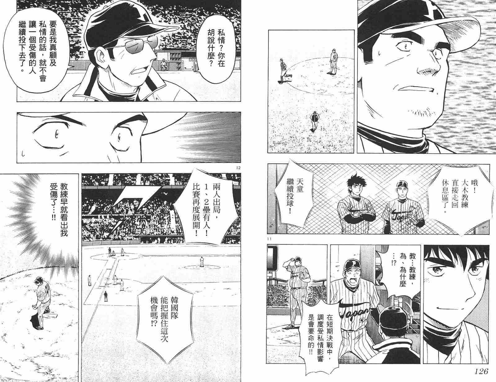 《棒球大联盟》漫画最新章节第58卷免费下拉式在线观看章节第【64】张图片