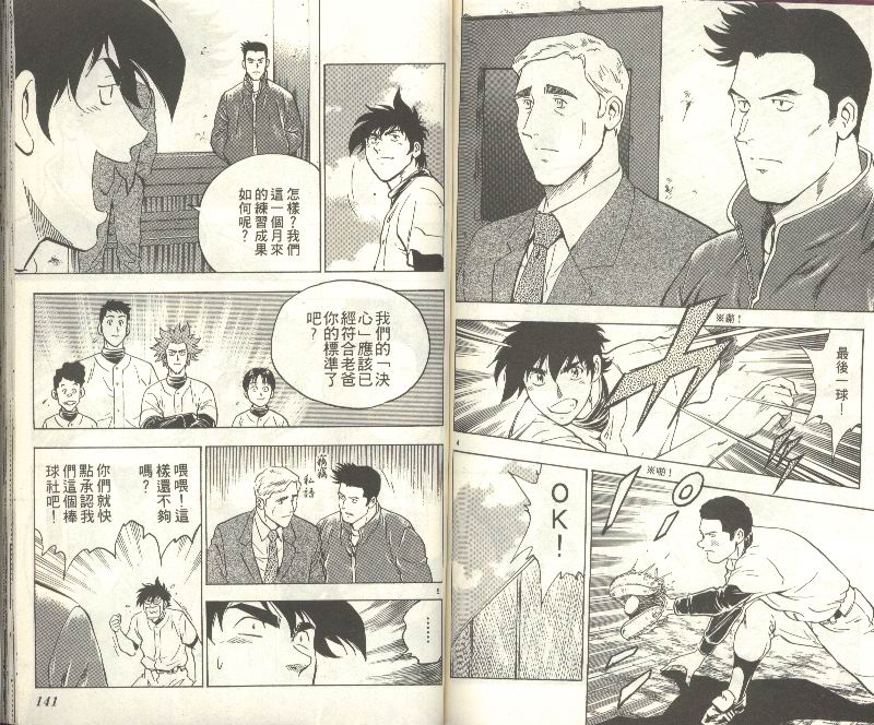 《棒球大联盟》漫画最新章节第35卷免费下拉式在线观看章节第【72】张图片