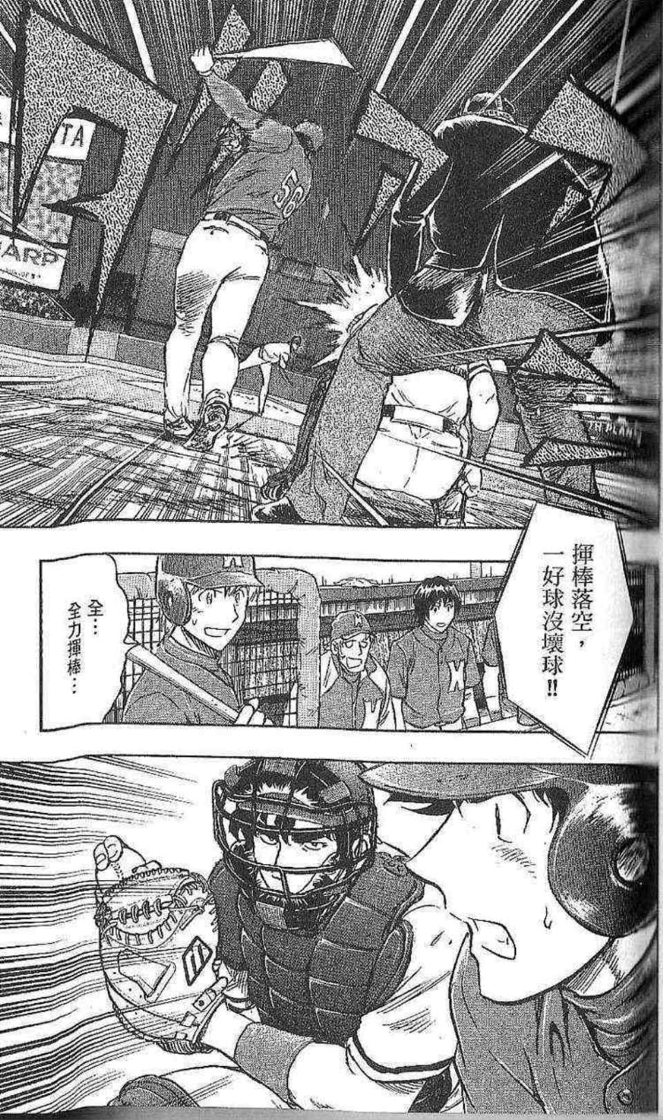 《棒球大联盟》漫画最新章节第77卷免费下拉式在线观看章节第【81】张图片