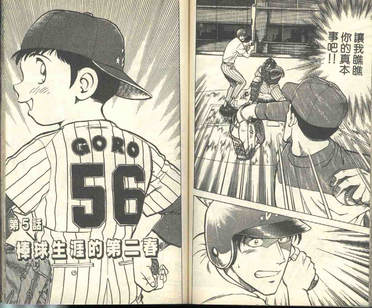 《棒球大联盟》漫画最新章节第1卷免费下拉式在线观看章节第【56】张图片