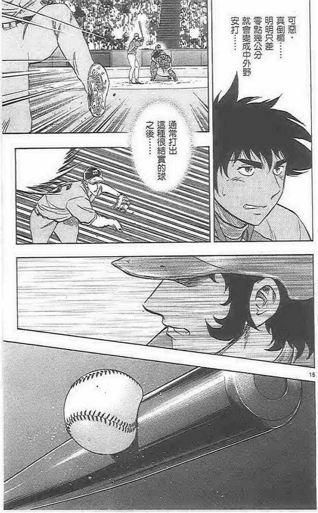 《棒球大联盟》漫画最新章节第73卷免费下拉式在线观看章节第【108】张图片