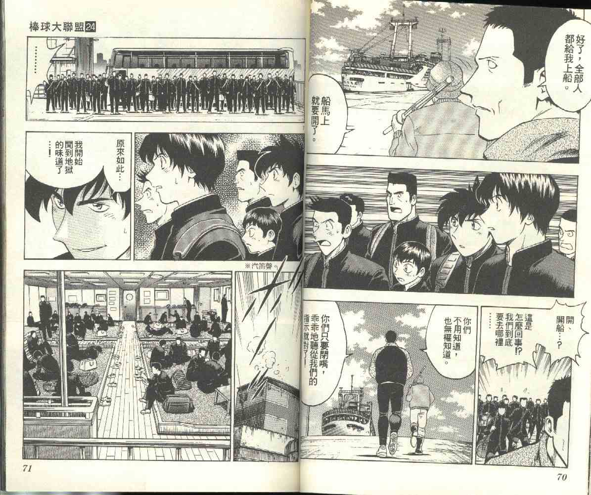 《棒球大联盟》漫画最新章节第24卷免费下拉式在线观看章节第【36】张图片