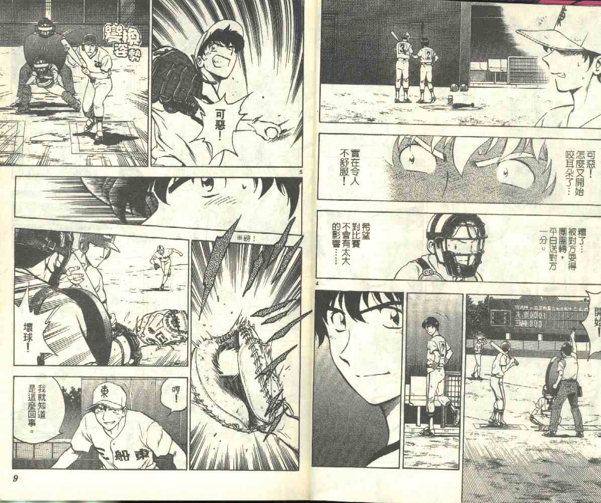 《棒球大联盟》漫画最新章节第20卷免费下拉式在线观看章节第【5】张图片