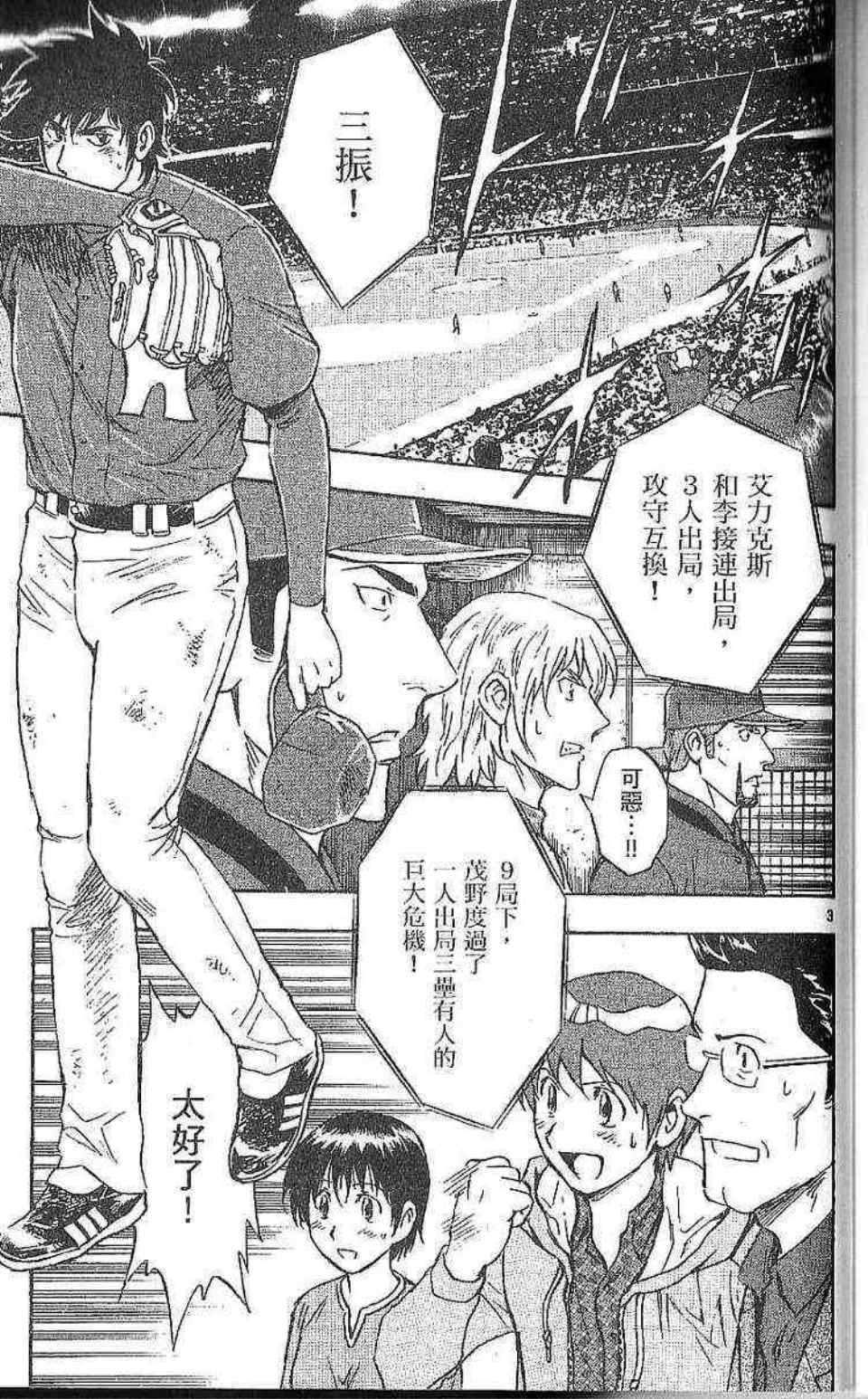 《棒球大联盟》漫画最新章节第77卷免费下拉式在线观看章节第【148】张图片