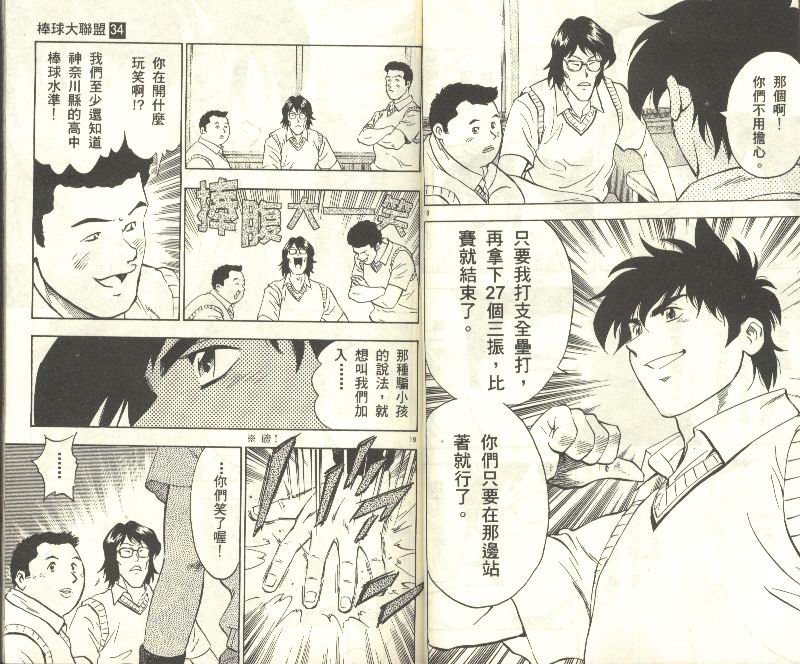 《棒球大联盟》漫画最新章节第34卷免费下拉式在线观看章节第【12】张图片