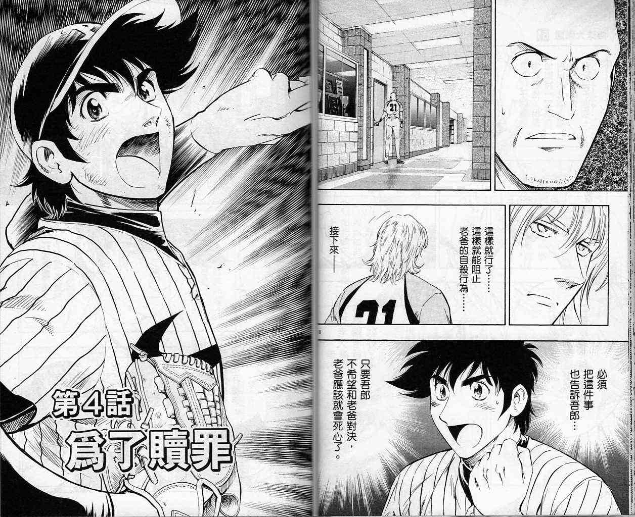 《棒球大联盟》漫画最新章节第61卷免费下拉式在线观看章节第【31】张图片