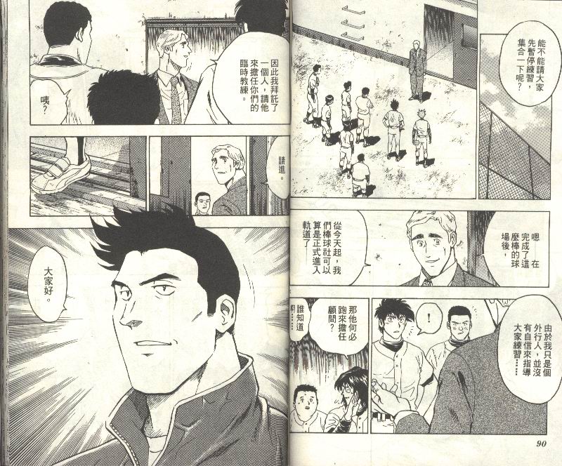 《棒球大联盟》漫画最新章节第35卷免费下拉式在线观看章节第【47】张图片