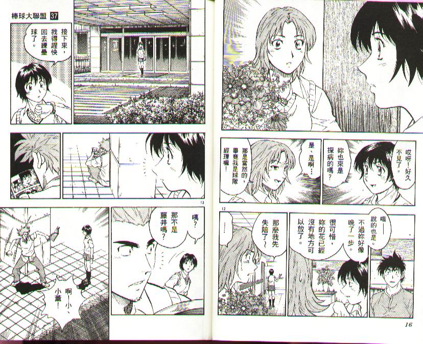 《棒球大联盟》漫画最新章节第37卷免费下拉式在线观看章节第【9】张图片