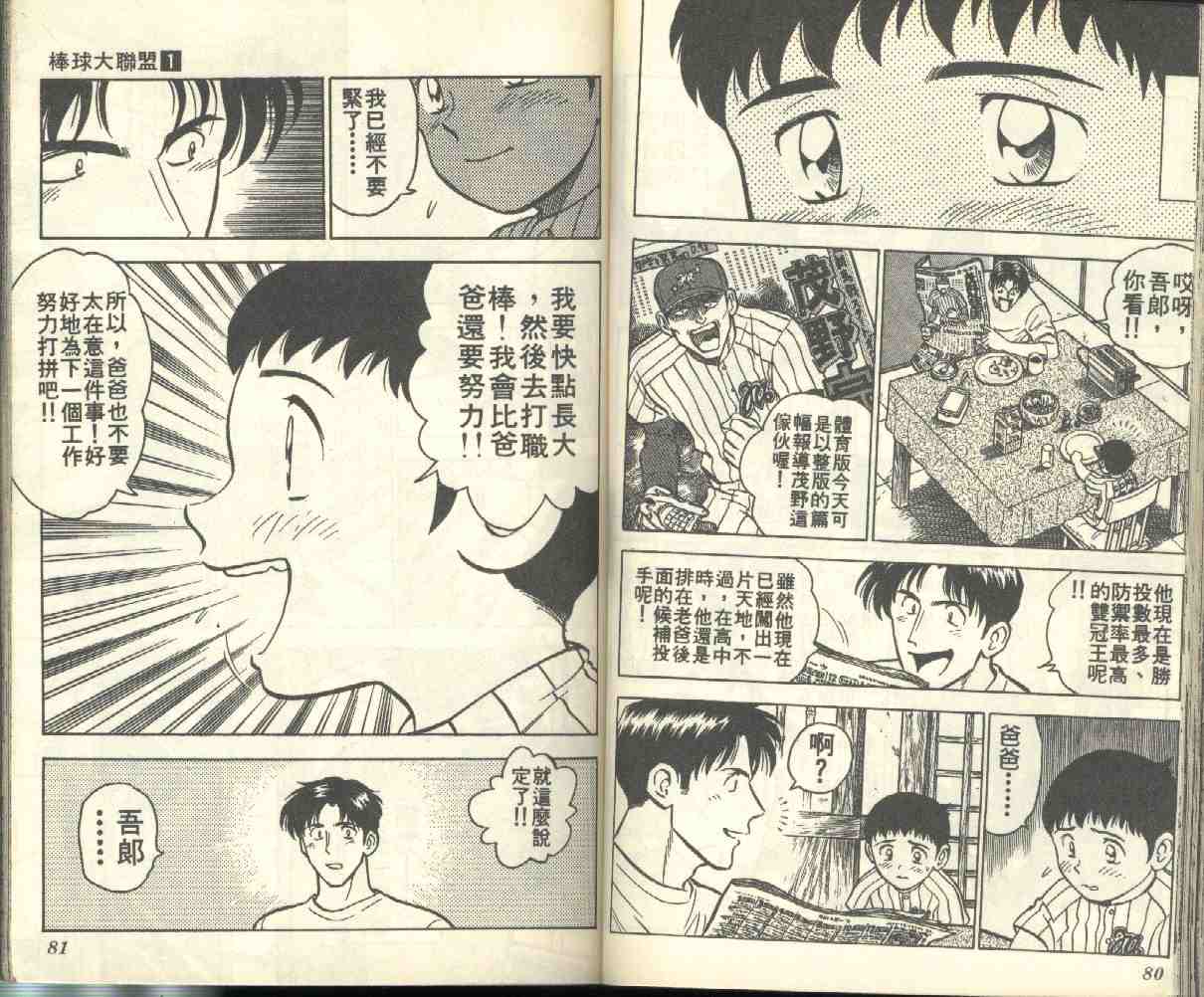 《棒球大联盟》漫画最新章节第1卷免费下拉式在线观看章节第【41】张图片