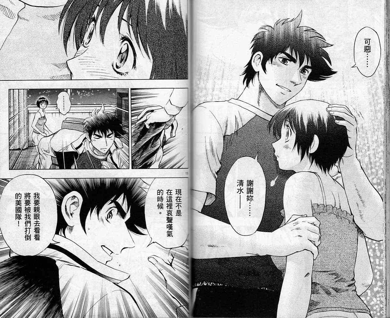 《棒球大联盟》漫画最新章节第61卷免费下拉式在线观看章节第【56】张图片